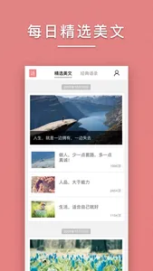 精选经典语录 - 让你赏心的心情签名语录 screenshot 0