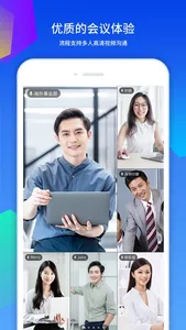 好视通云会议 screenshot 0