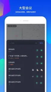 好视通云会议 screenshot 1