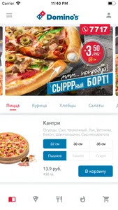 Dominos Pizza Belarus screenshot 0