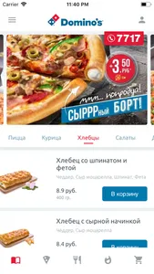 Dominos Pizza Belarus screenshot 6