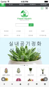 플라워리퍼블릭 screenshot 0