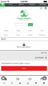 플라워리퍼블릭 screenshot 2