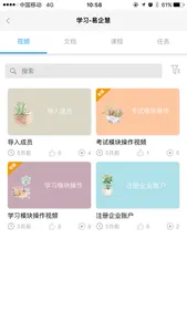 易企慧 screenshot 1