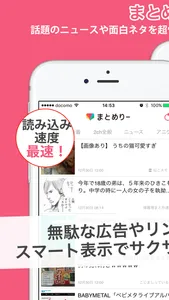 超快適なまとめサイトリーダー - まとめりー screenshot 0