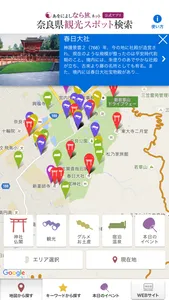 奈良観光公式 screenshot 0