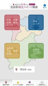 奈良観光公式 screenshot 1