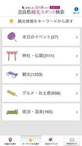 奈良観光公式 screenshot 2