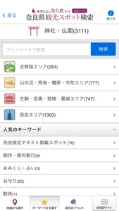 奈良観光公式 screenshot 3