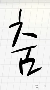 Calligraphy Studio screenshot 1