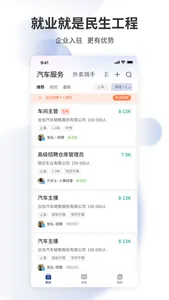 上海直聘-上海人的求职招聘APP screenshot 4