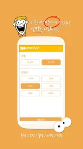 이모툰 - 무료 소셜 이모티콘 공유 screenshot 2