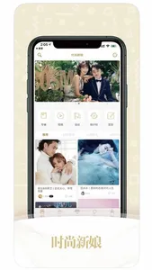 时尚新娘－汇集真实新娘的筹婚社区 screenshot 0