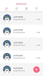 비둘기 screenshot 1