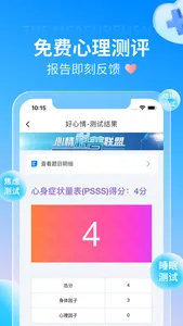 好心情—心理医疗健康服务平台 screenshot 0