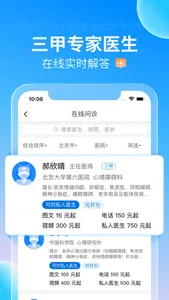 好心情—心理医疗健康服务平台 screenshot 2