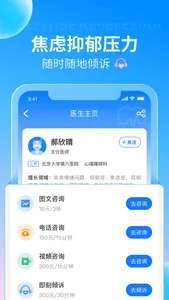 好心情—心理医疗健康服务平台 screenshot 3