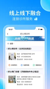 好心情—心理医疗健康服务平台 screenshot 4