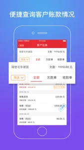 店管家-农资店的记账专家 screenshot 2