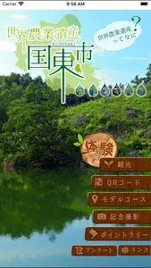 世界農業遺産 国東市 screenshot 0