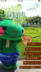 世界農業遺産 国東市 screenshot 2