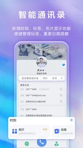 和生活爱辽宁-属于你的超级电话 screenshot 3