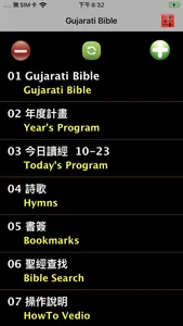 Gujarati Audio Bible 古吉拉特语圣经 screenshot 0