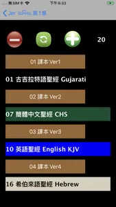 Gujarati Audio Bible 古吉拉特语圣经 screenshot 2