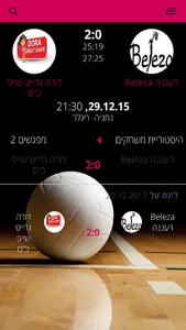 Loglig - Israel Catchball screenshot 0