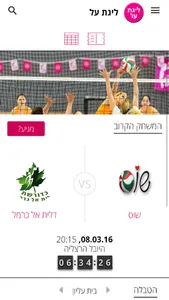 Loglig - Israel Catchball screenshot 1