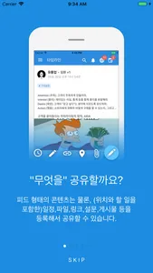 팀공유 큐브  - 우리 팀을 위한 소셜 공유 서비스 screenshot 0