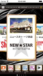 NSグループアプリ(ニュースター・シップ) screenshot 0