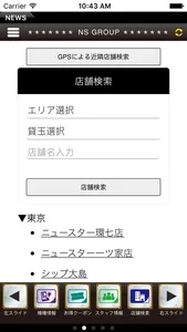 NSグループアプリ(ニュースター・シップ) screenshot 1