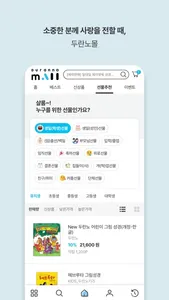 두란노몰 screenshot 1