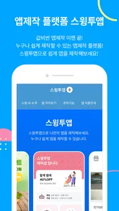 스윙투앱 - Swing2App screenshot 0