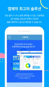 스윙투앱 - Swing2App screenshot 1