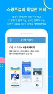 스윙투앱 - Swing2App screenshot 3