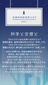 毎日更新！無料で読み放題！空想科学読本 アプリ版 【空想科学研究所公式】 screenshot 4