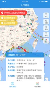 实时台风路径 screenshot 0