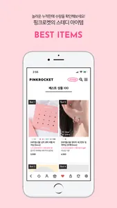 핑크로켓 - pinkrocket screenshot 1