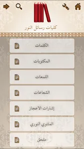 كليات رسائل النور screenshot 1