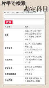 会計入門（簿記３級対応） screenshot 2