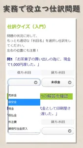 会計入門（簿記３級対応） screenshot 3