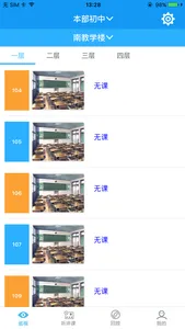 轻新课堂听评课 screenshot 1