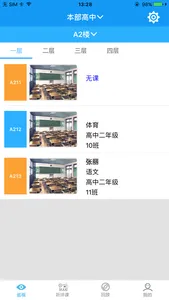 轻新课堂听评课 screenshot 2