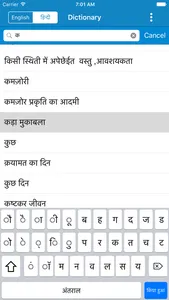 English to Hindi & Hindi to English Dictionary screenshot 1