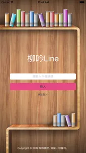 柳吟Line screenshot 0