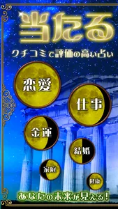 無料の当たる占いで2017の恋愛・復縁・結婚を占いたい～オラクル～ screenshot 0