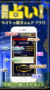 無料の当たる占いで2017の恋愛・復縁・結婚を占いたい～オラクル～ screenshot 1