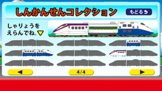 でんコレ【電車コレクション】 screenshot 2